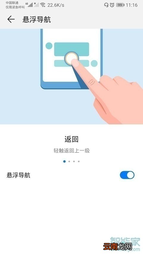 华为mate30 5G版怎么返回