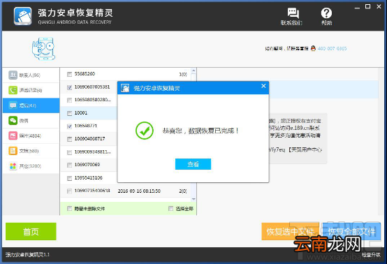 手机短信删除恢复软件哪个好？一键恢复手机误删短信教程