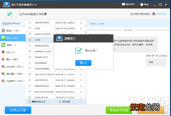 手机短信删除恢复软件哪个好？一键恢复手机误删短信教程