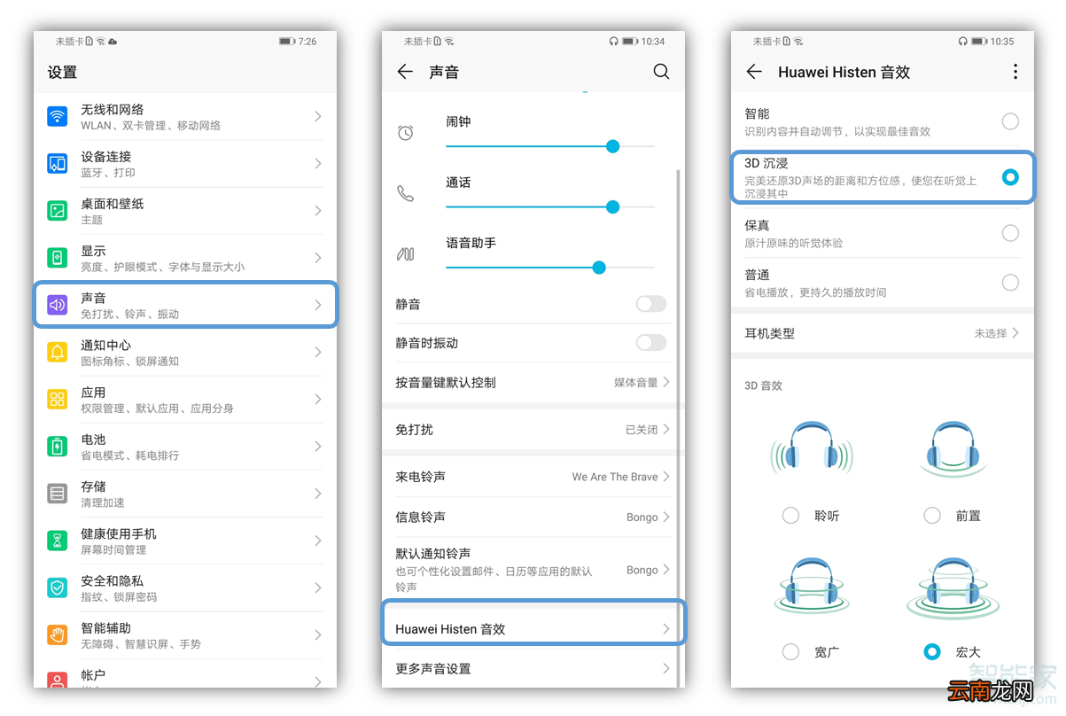 荣耀9x如何设置9.1声道天空音效