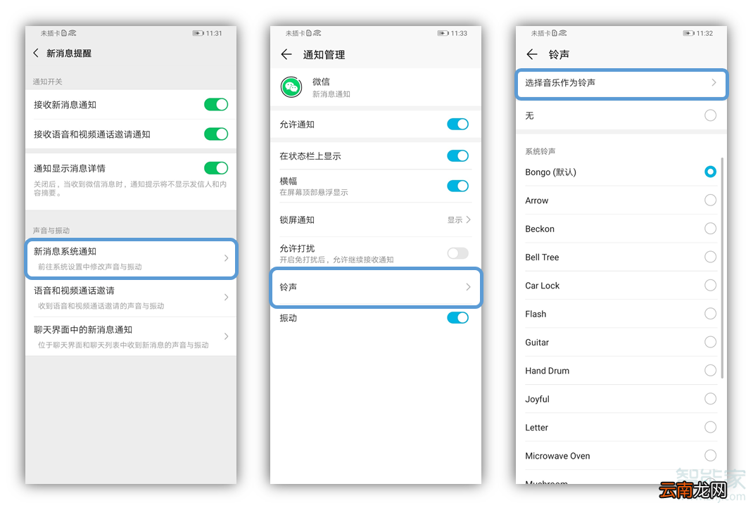 荣耀9x怎么给微信单独设置铃声