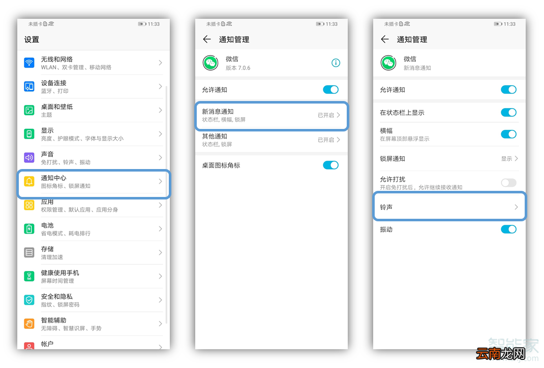 荣耀9x怎么给微信单独设置铃声