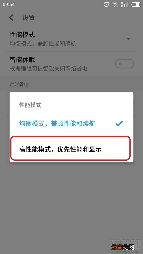 flyme怎么打开高性能模式？魅族手机怎么开启高性能模式