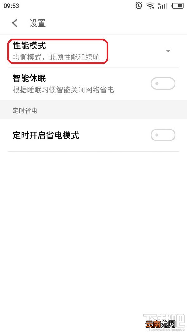 flyme怎么打开高性能模式？魅族手机怎么开启高性能模式