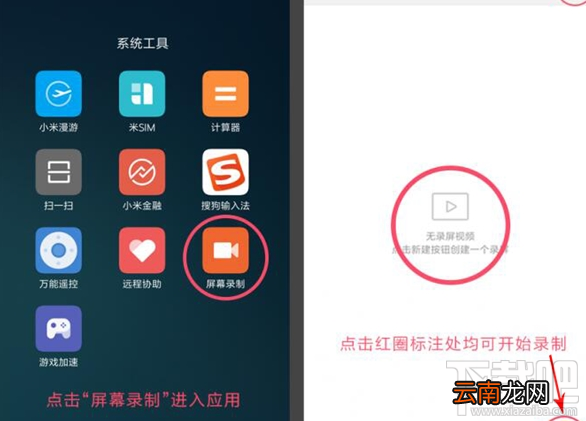 小米5里MIUI 8怎么录屏