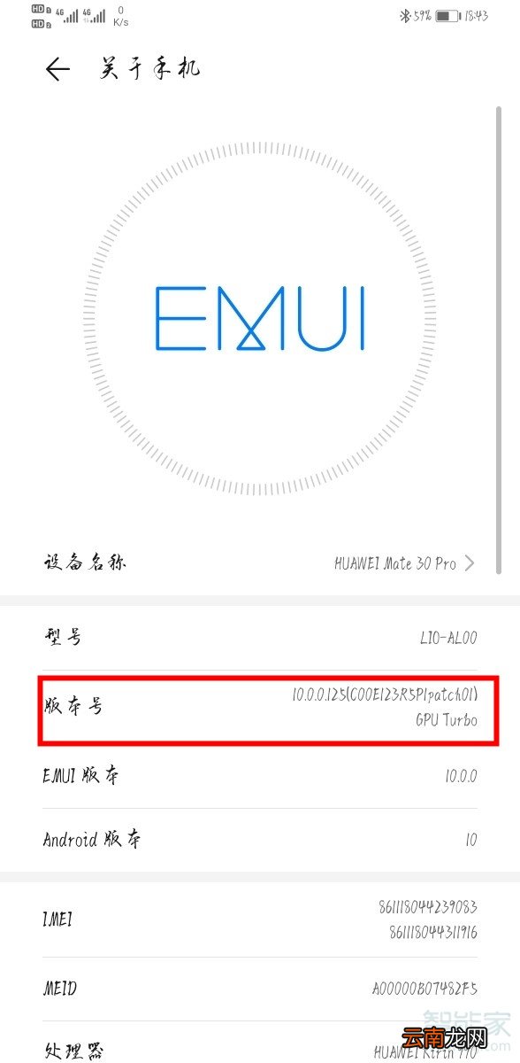 华为mate30pro怎么打开开发者选项