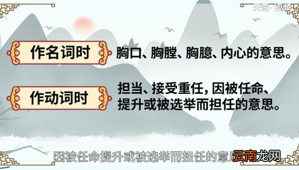 膺怎么读 膺的读法