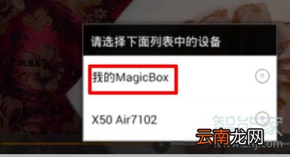 天猫魔盒dlna怎么打开