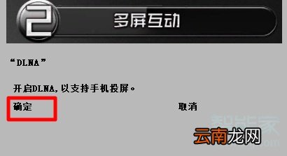 天猫魔盒dlna怎么打开