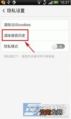 手机百度清除搜索历史记录方法
