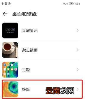 华为mate30 5G版怎么更换锁屏壁纸