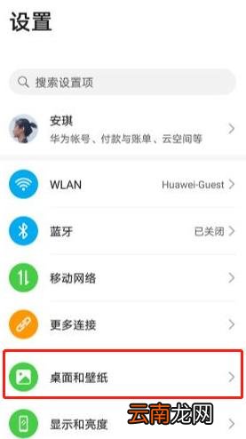 华为mate30 5G版怎么更换锁屏壁纸