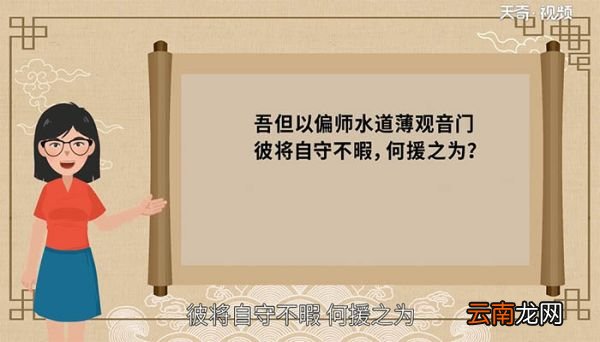 吾但以偏师水道薄观音门翻译 翻译吾但以偏师水道薄观音门