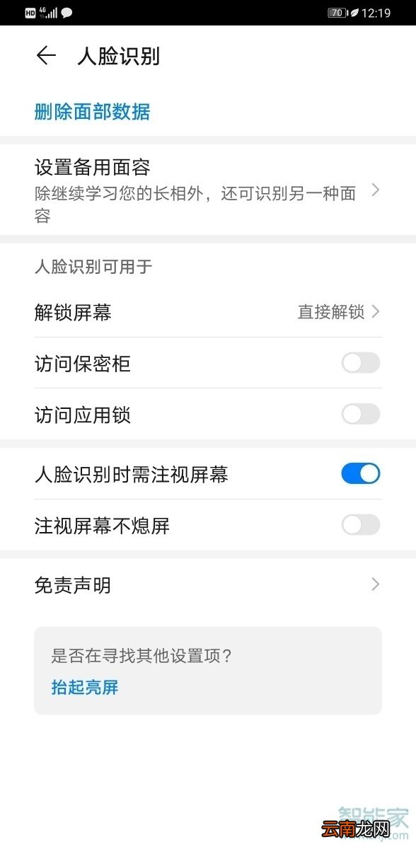 华为mate30 5G版能录两个面容吗