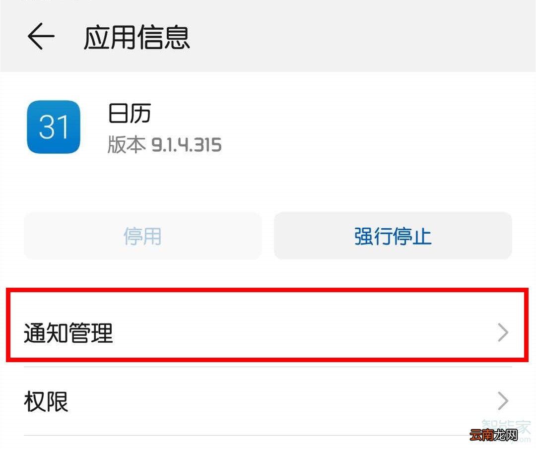 华为mate30日历日程怎么打开闹钟提醒