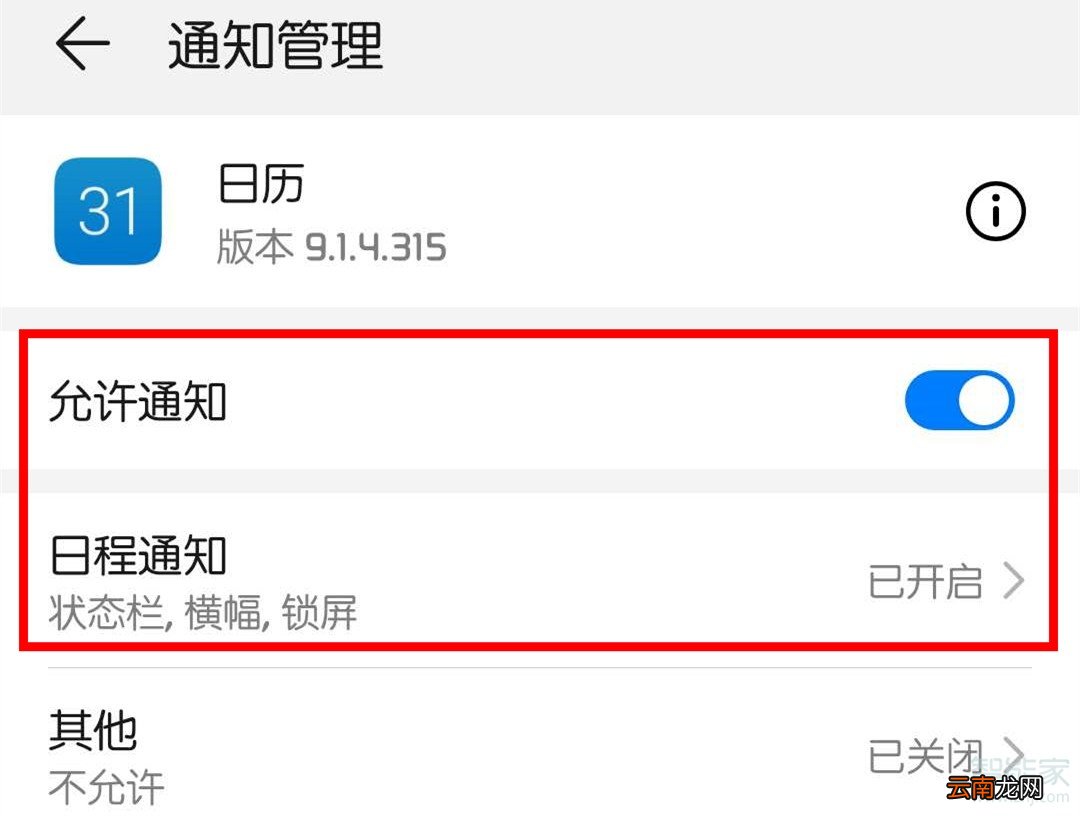 华为mate30日历日程怎么打开闹钟提醒