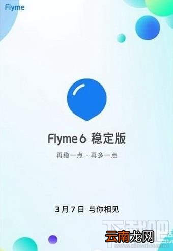 flyme6稳定版什么时候出？flyme6稳定版发布时间