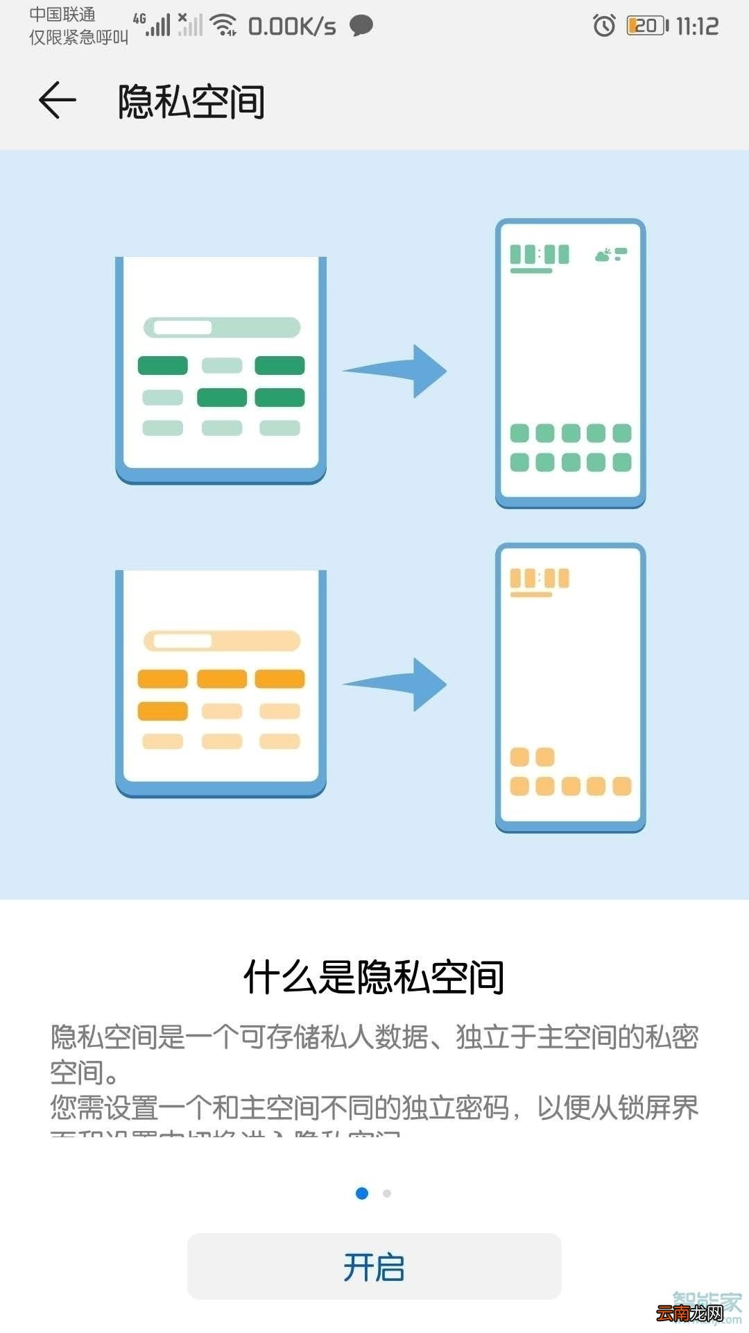 华为mate30隐私空间怎么设置指纹进入