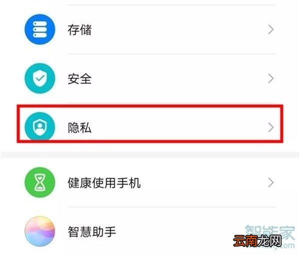 华为mate30隐私空间怎么设置指纹进入