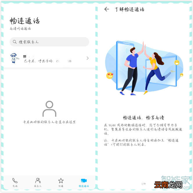 华为mate30pro畅连通话怎么用