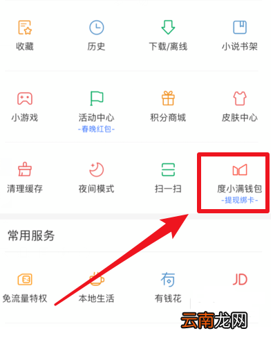 度小满钱包中更改支付密码的具体操作方法