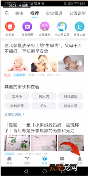掌通家园中更换头像的具体操作步骤