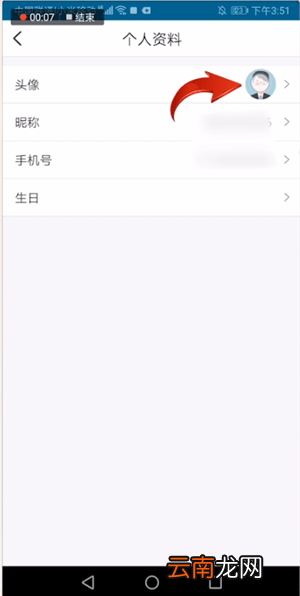 掌通家园中更换头像的具体操作步骤