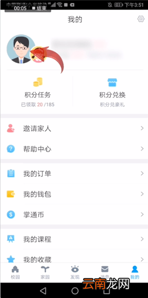 掌通家园中更换头像的具体操作步骤