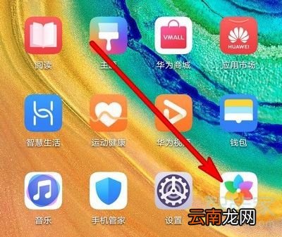 华为手机mate30pro图库数据怎么同步备份