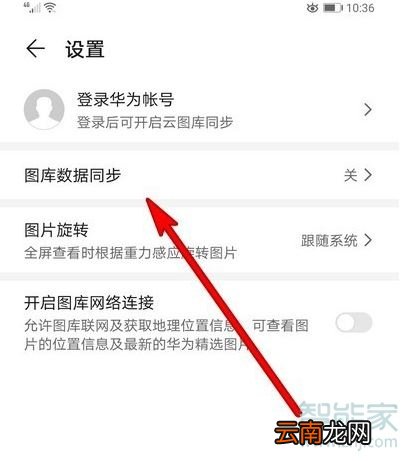 华为手机mate30pro图库数据怎么同步备份