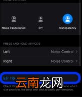 AirPods Pro怎么运行耳塞贴合测试