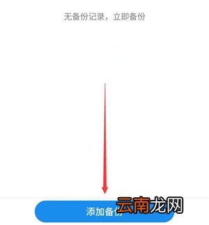 魅族note9中备份数据的详细操作步骤