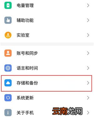 魅族note9中备份数据的详细操作步骤