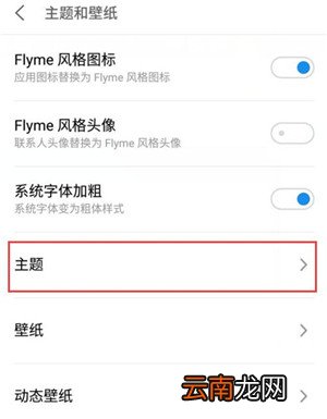 魅族note9中更换系统主题的具体操作步骤