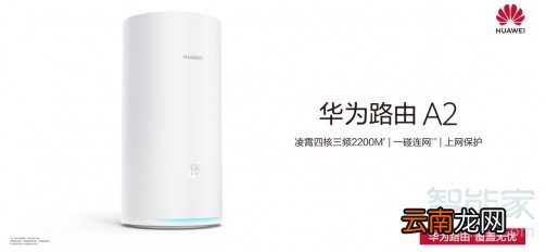华为路由A2什么时候发布