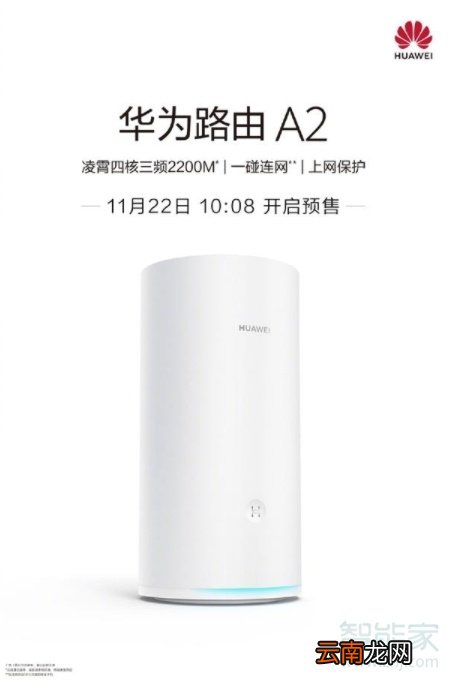 华为路由A2什么时候发布