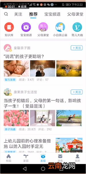 掌通家园app的具体使用步骤介绍