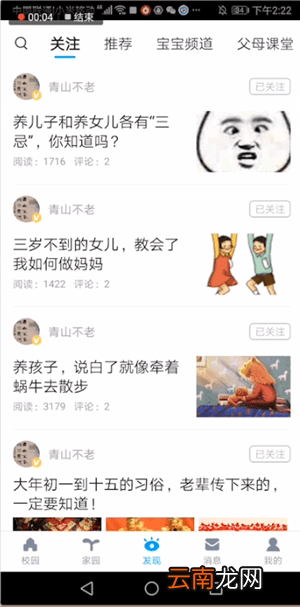 掌通家园app的具体使用步骤介绍