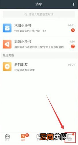 猎聘中邀请同事认证的具体操作步骤
