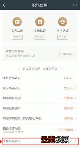 猎聘中邀请同事认证的具体操作步骤