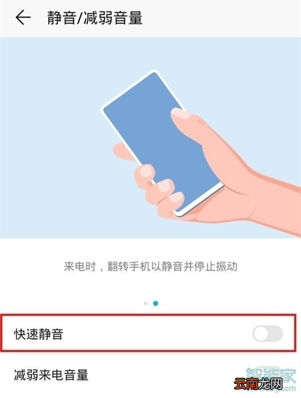 华为mate30 5G版怎么设置翻转静音