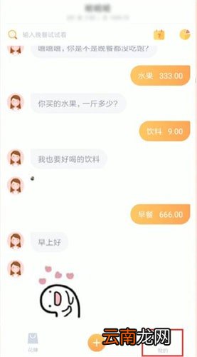 叨叨记账app中更改角色属性的具体操作流程
