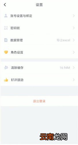叨叨记账app中更改角色属性的具体操作流程