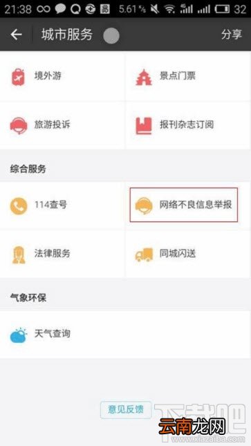 支付宝举报骚扰电话方法