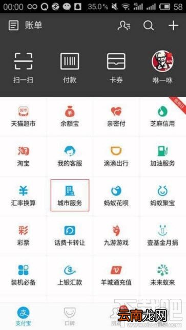 支付宝举报骚扰电话方法