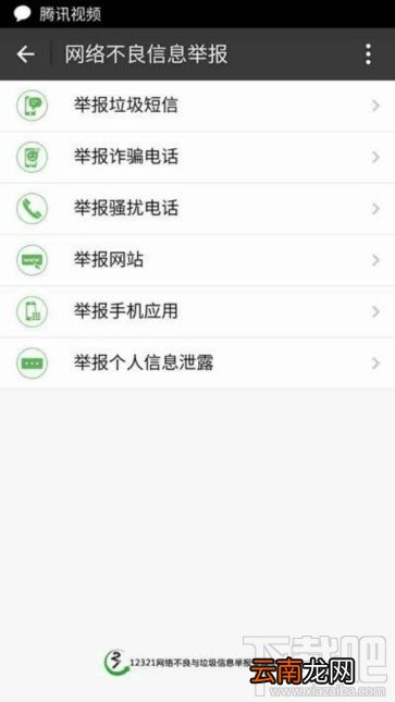 支付宝举报骚扰电话方法