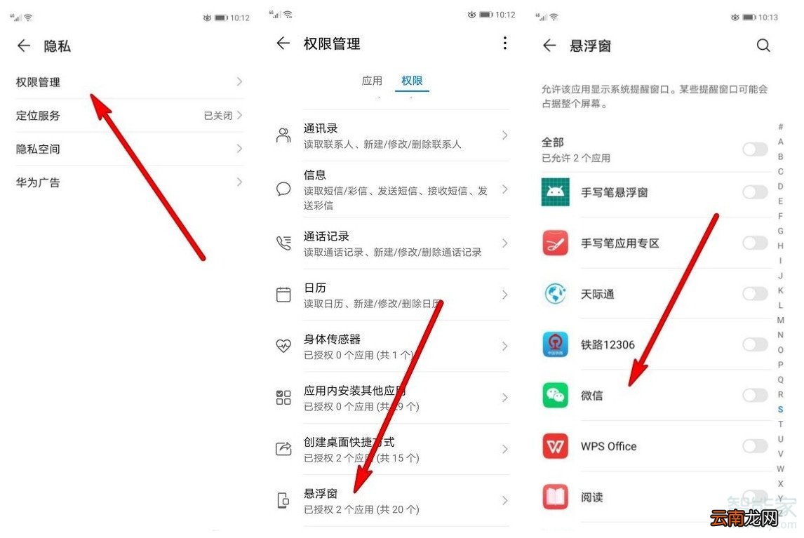 华为mate30pro通知栏有新消息无法打开微信