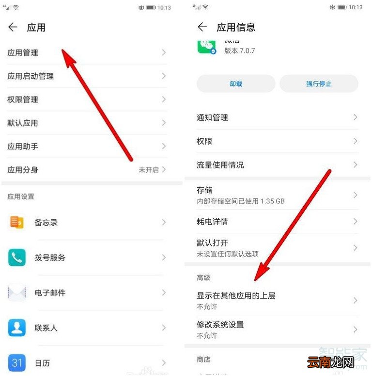 华为mate30pro通知栏有新消息无法打开微信