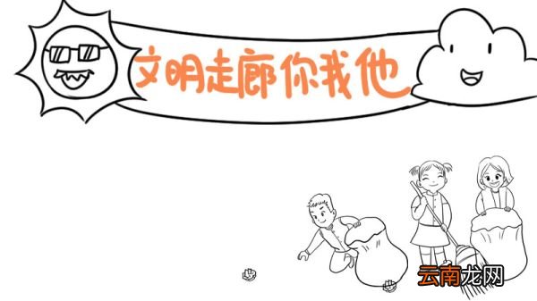 文明走廊你我他手抄报
