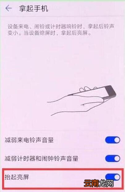 华为mate20x中设置抬起亮屏的详细操作步骤